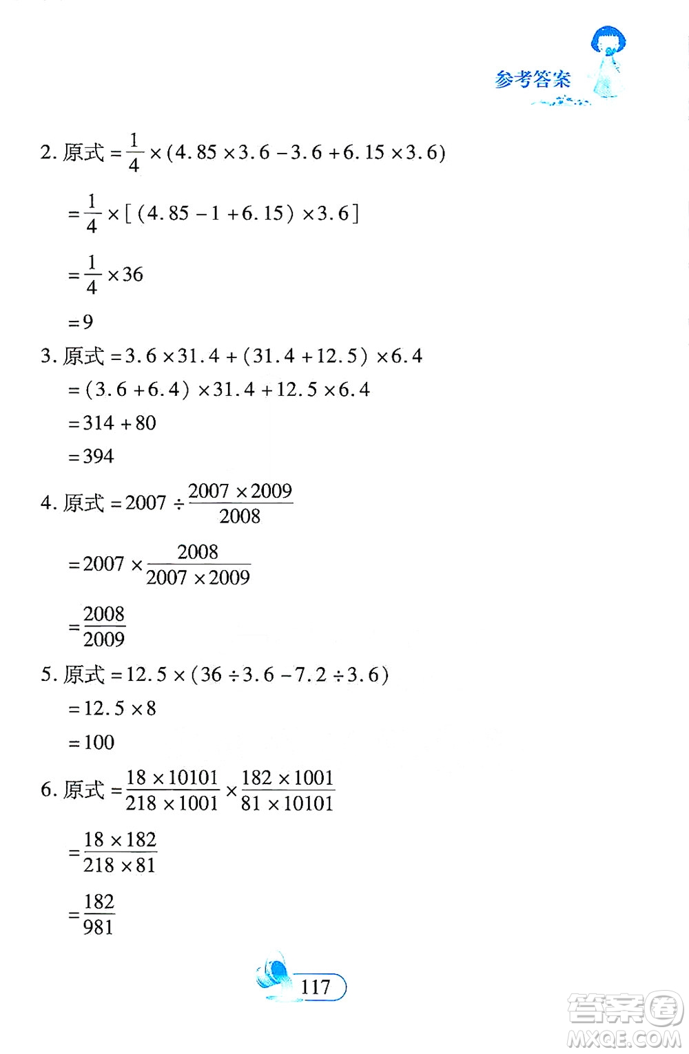 二十一世紀(jì)出版社2021數(shù)學(xué)新思維六年級下冊答案