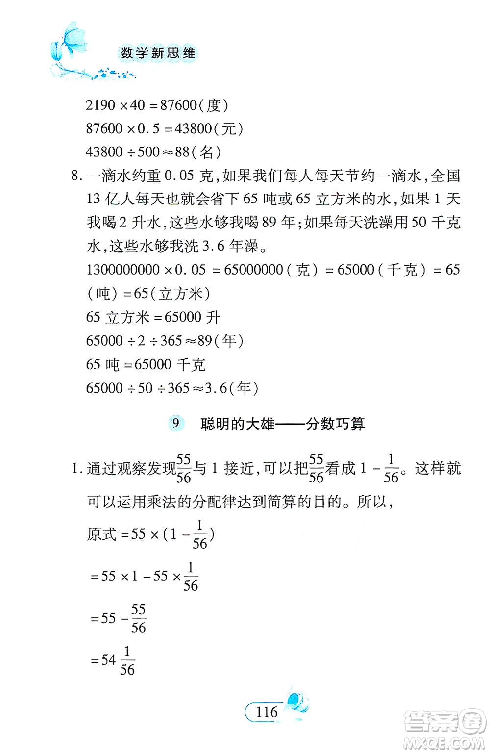 二十一世紀(jì)出版社2021數(shù)學(xué)新思維六年級下冊答案