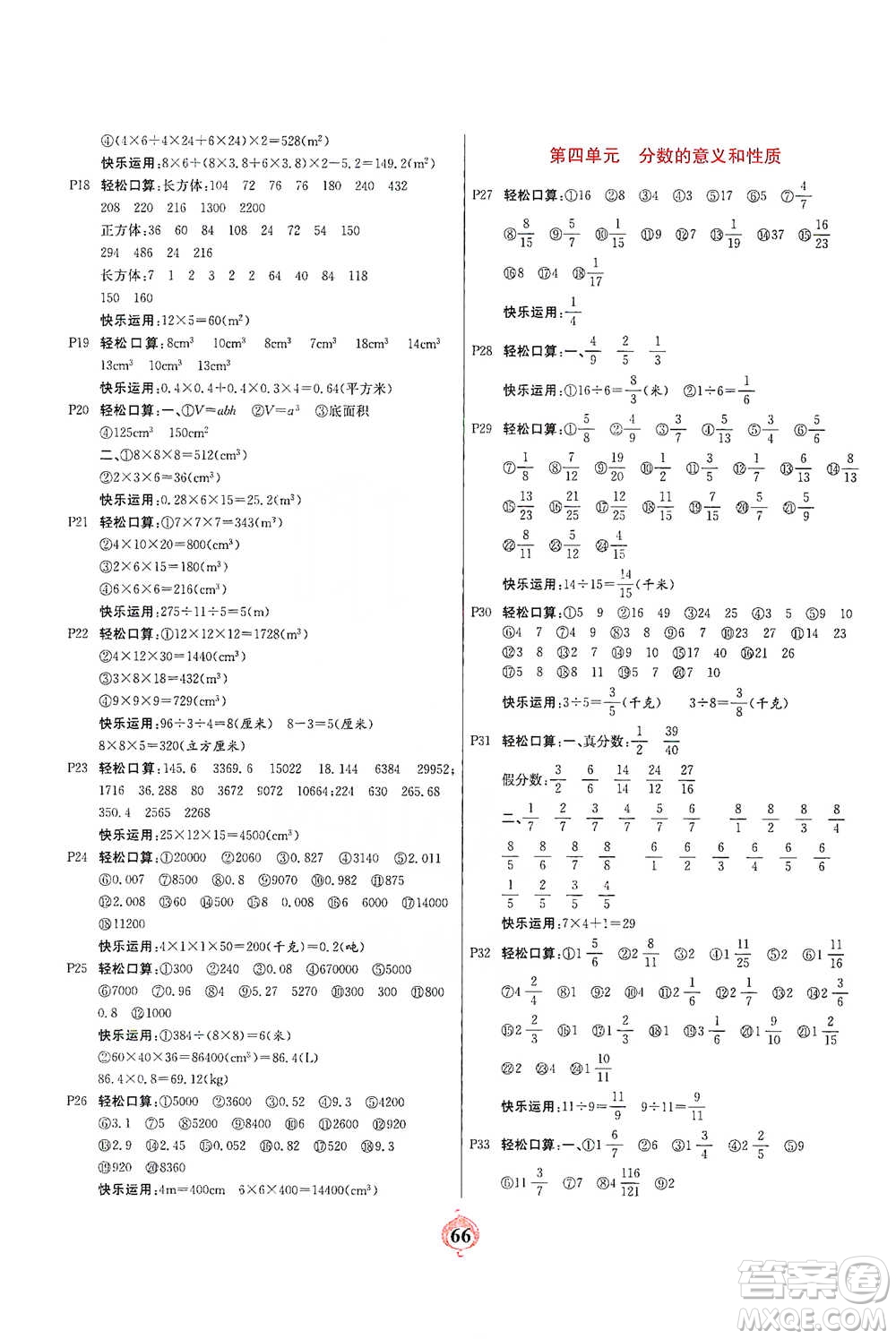 延邊大學(xué)出版社2021計(jì)算小能手口算心算速算應(yīng)用題五年級(jí)下冊(cè)人教版參考答案