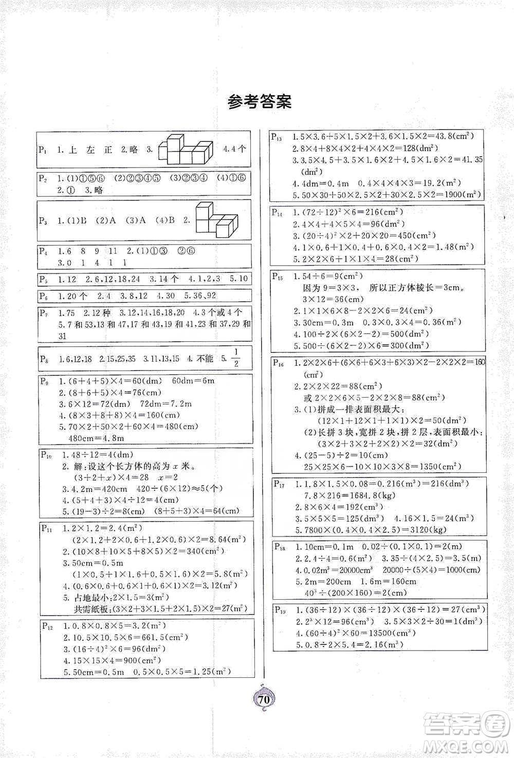 延邊大學(xué)出版社2021計算小能手應(yīng)用題卡五年級下冊人教版參考答案