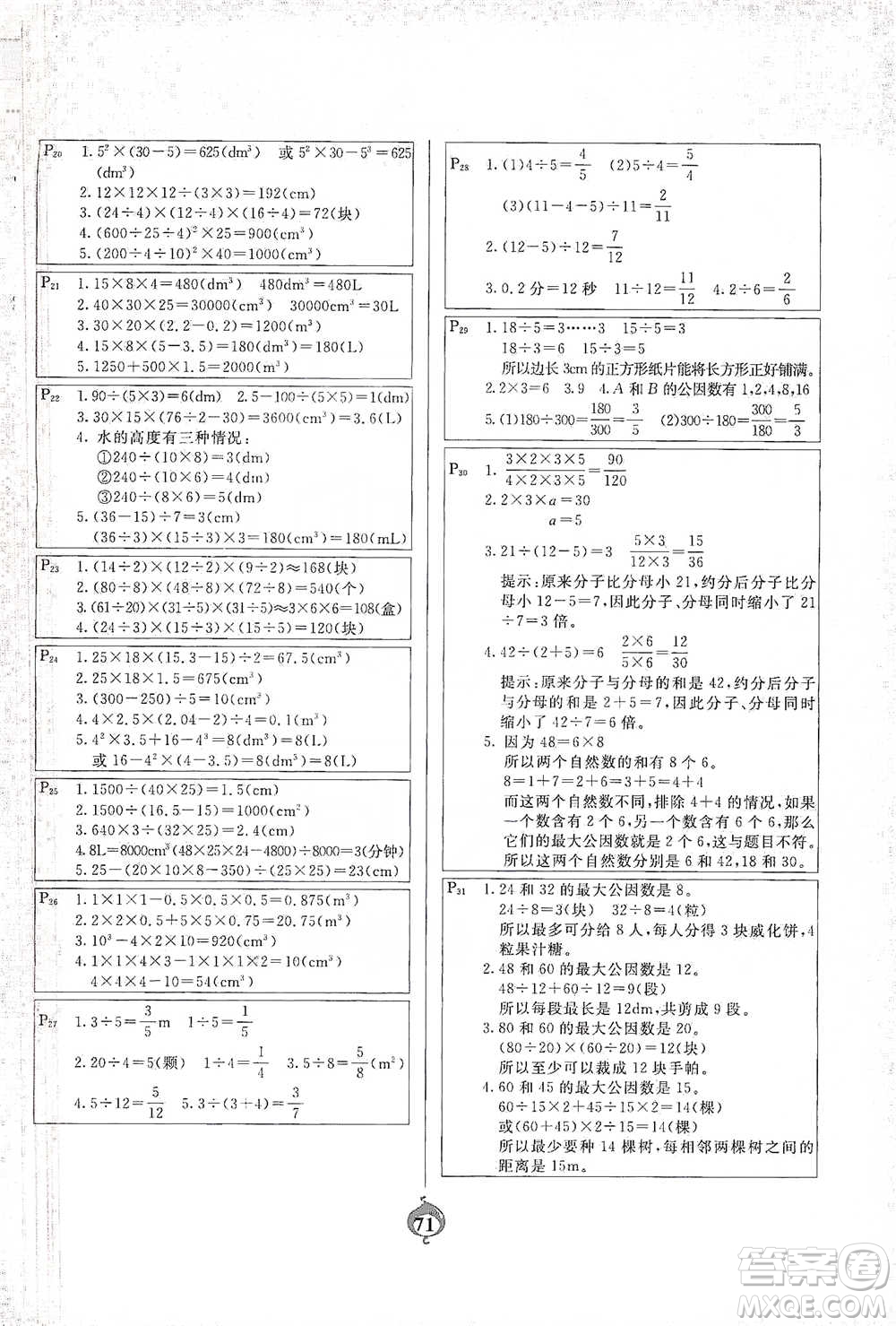 延邊大學(xué)出版社2021計算小能手應(yīng)用題卡五年級下冊人教版參考答案