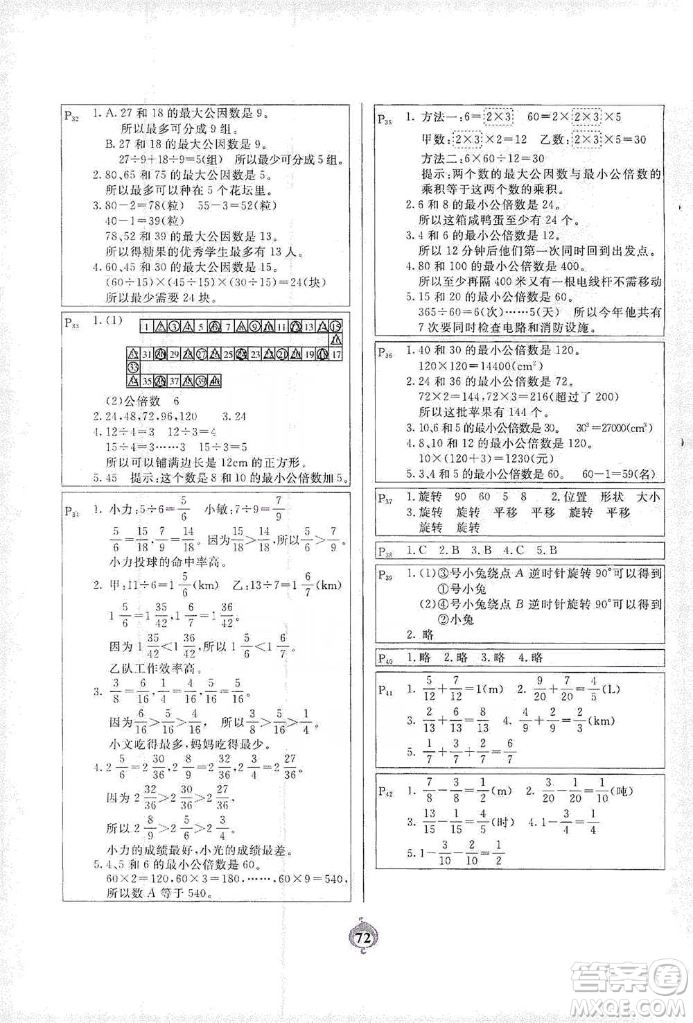 延邊大學(xué)出版社2021計算小能手應(yīng)用題卡五年級下冊人教版參考答案