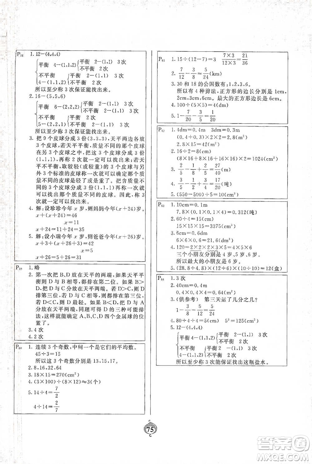 延邊大學(xué)出版社2021計算小能手應(yīng)用題卡五年級下冊人教版參考答案