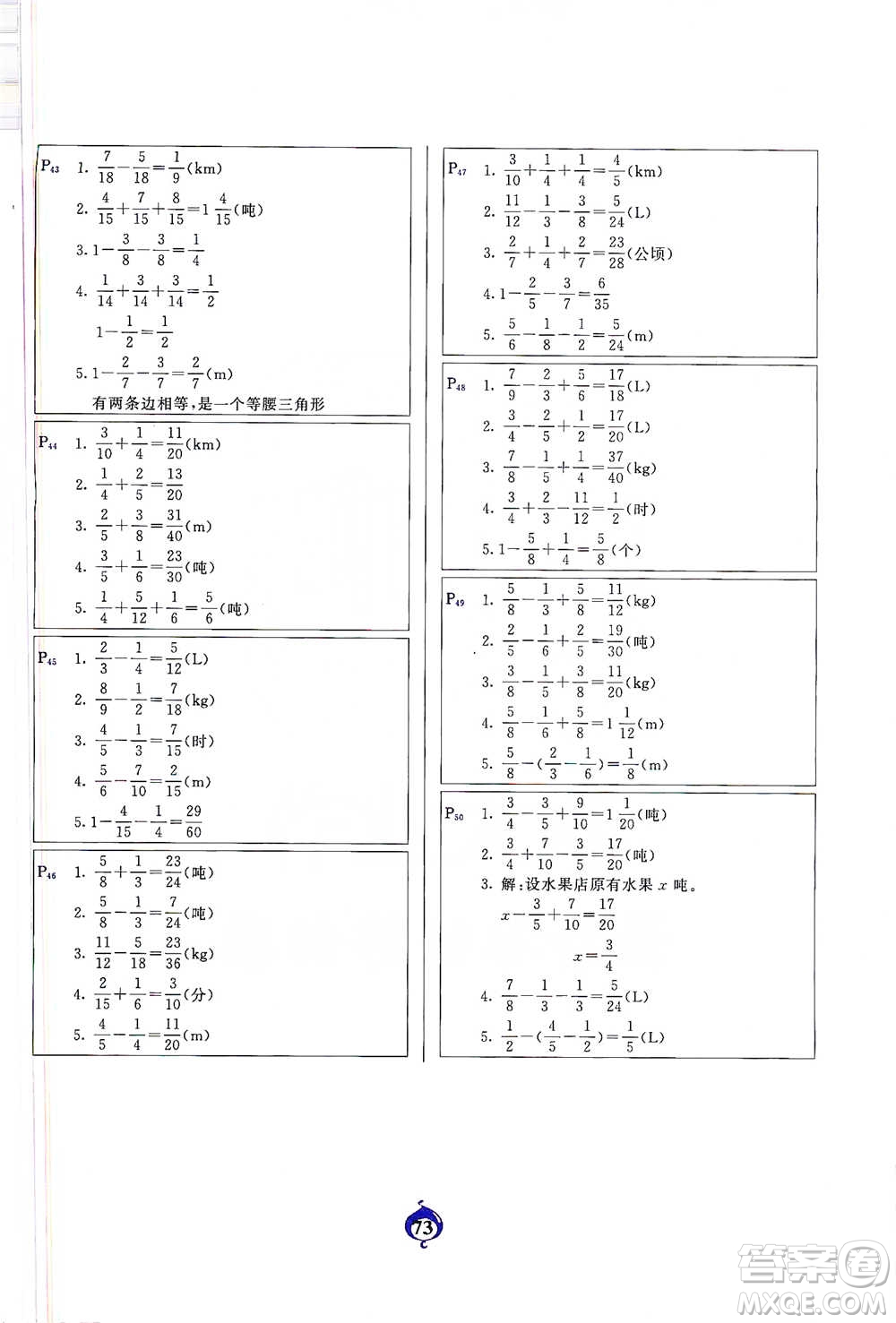 延邊大學(xué)出版社2021計算小能手應(yīng)用題卡五年級下冊人教版參考答案