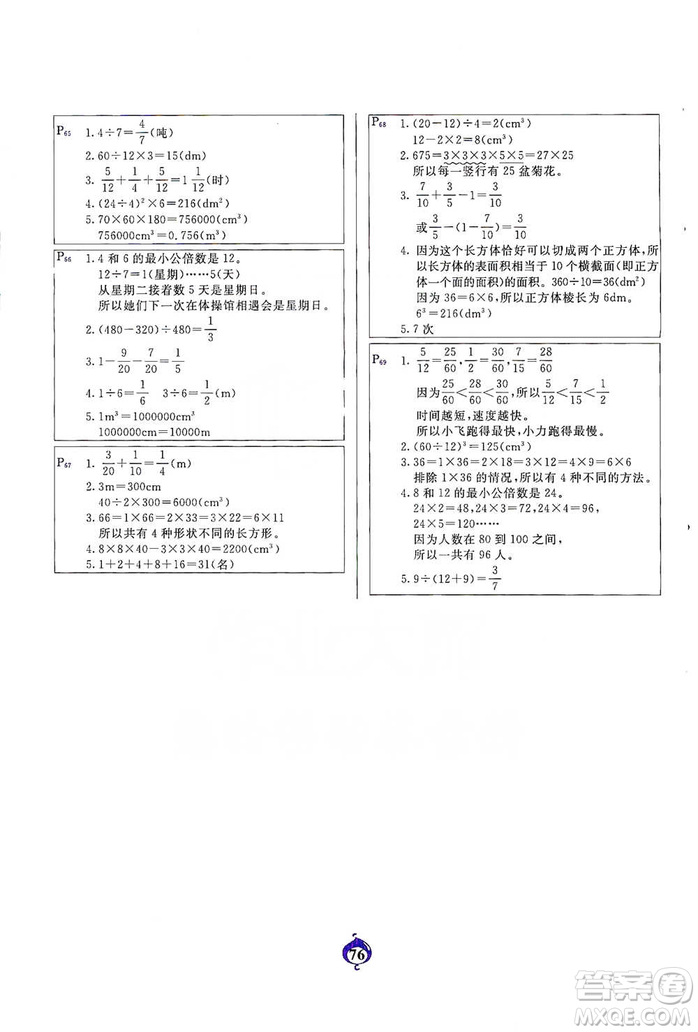 延邊大學(xué)出版社2021計算小能手應(yīng)用題卡五年級下冊人教版參考答案