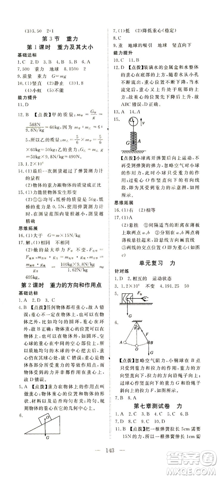 湖北科學(xué)技術(shù)出版社2021年351高效課堂導(dǎo)學(xué)案物理八年級(jí)下人教版答案