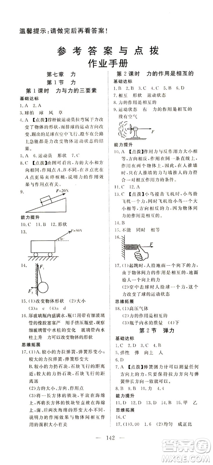 湖北科學(xué)技術(shù)出版社2021年351高效課堂導(dǎo)學(xué)案物理八年級(jí)下人教版答案