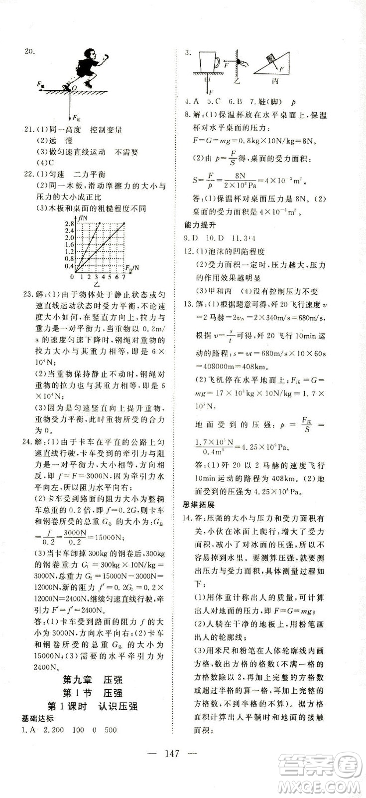 湖北科學(xué)技術(shù)出版社2021年351高效課堂導(dǎo)學(xué)案物理八年級(jí)下人教版答案