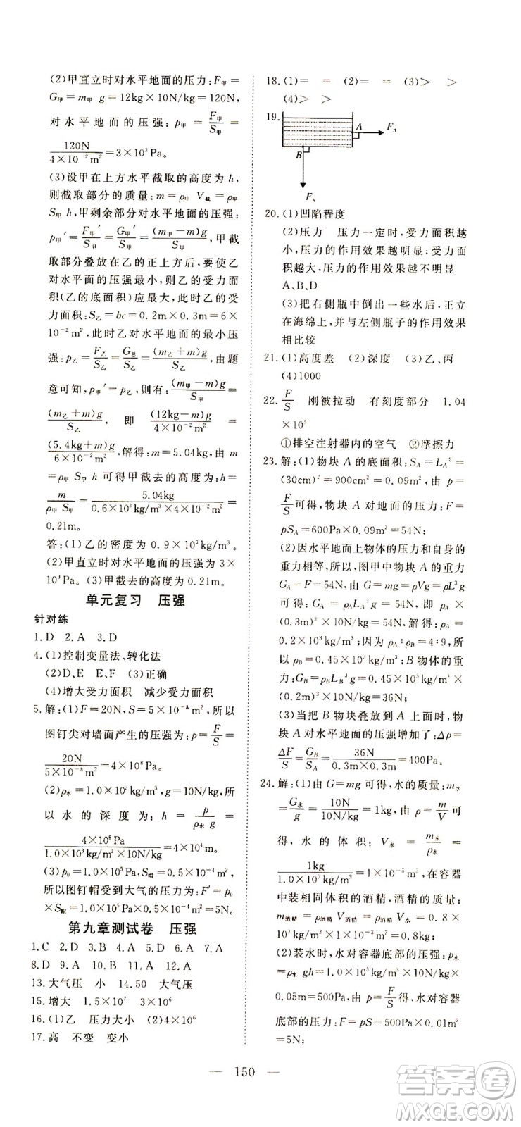 湖北科學(xué)技術(shù)出版社2021年351高效課堂導(dǎo)學(xué)案物理八年級(jí)下人教版答案