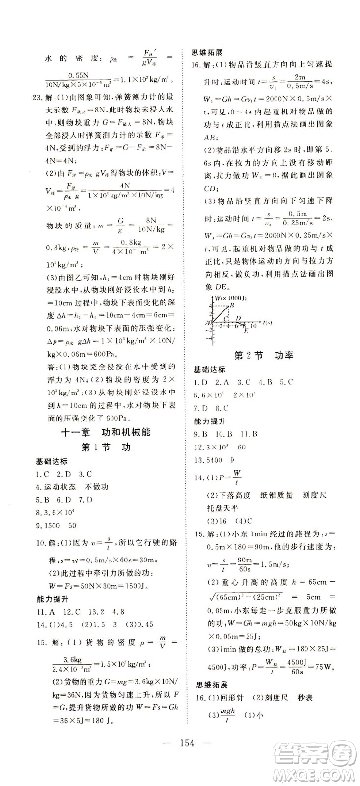 湖北科學(xué)技術(shù)出版社2021年351高效課堂導(dǎo)學(xué)案物理八年級(jí)下人教版答案