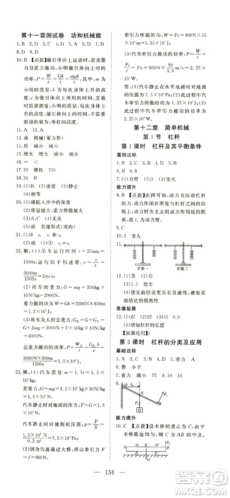 湖北科學(xué)技術(shù)出版社2021年351高效課堂導(dǎo)學(xué)案物理八年級(jí)下人教版答案