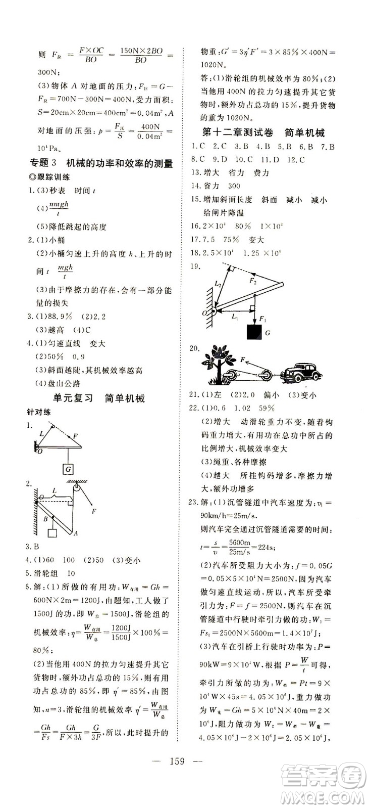 湖北科學(xué)技術(shù)出版社2021年351高效課堂導(dǎo)學(xué)案物理八年級(jí)下人教版答案