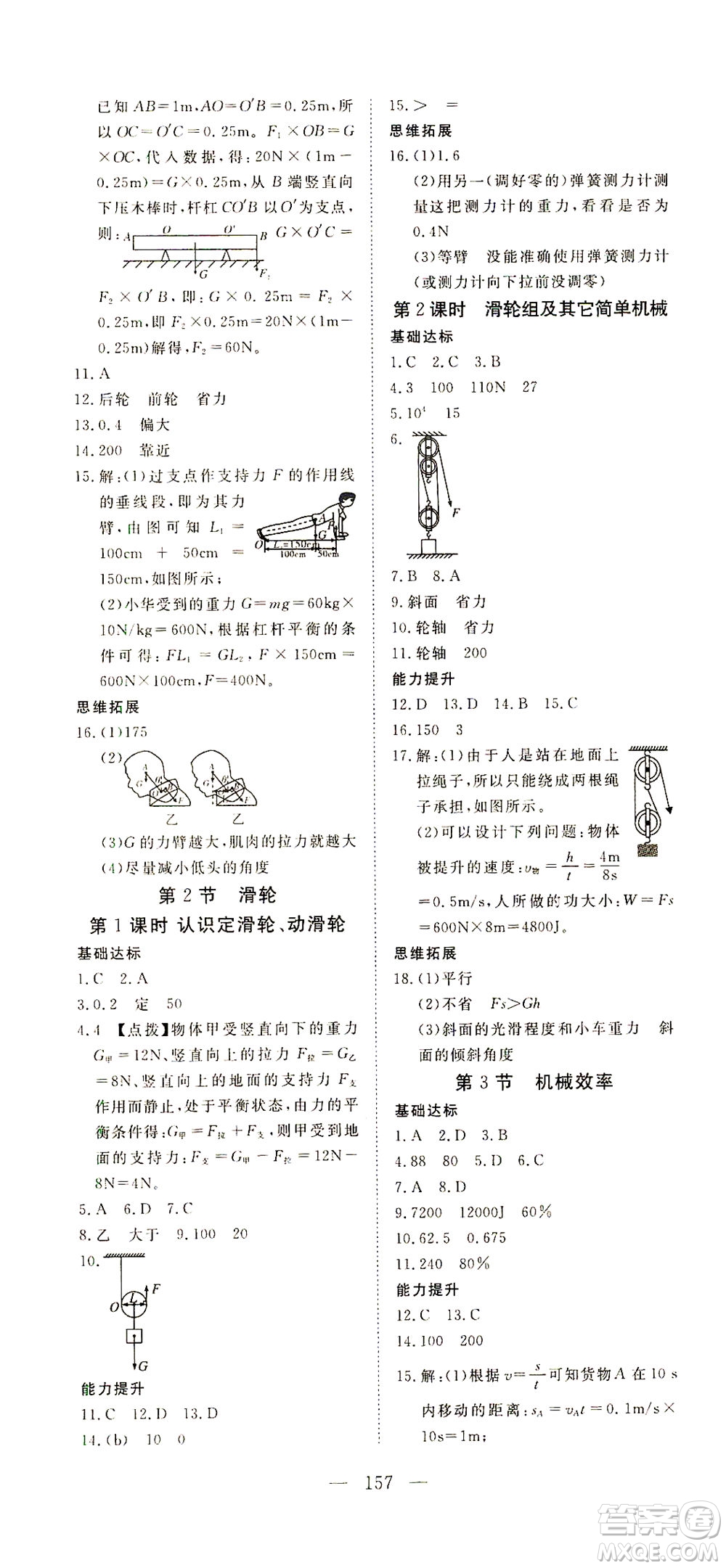 湖北科學(xué)技術(shù)出版社2021年351高效課堂導(dǎo)學(xué)案物理八年級(jí)下人教版答案