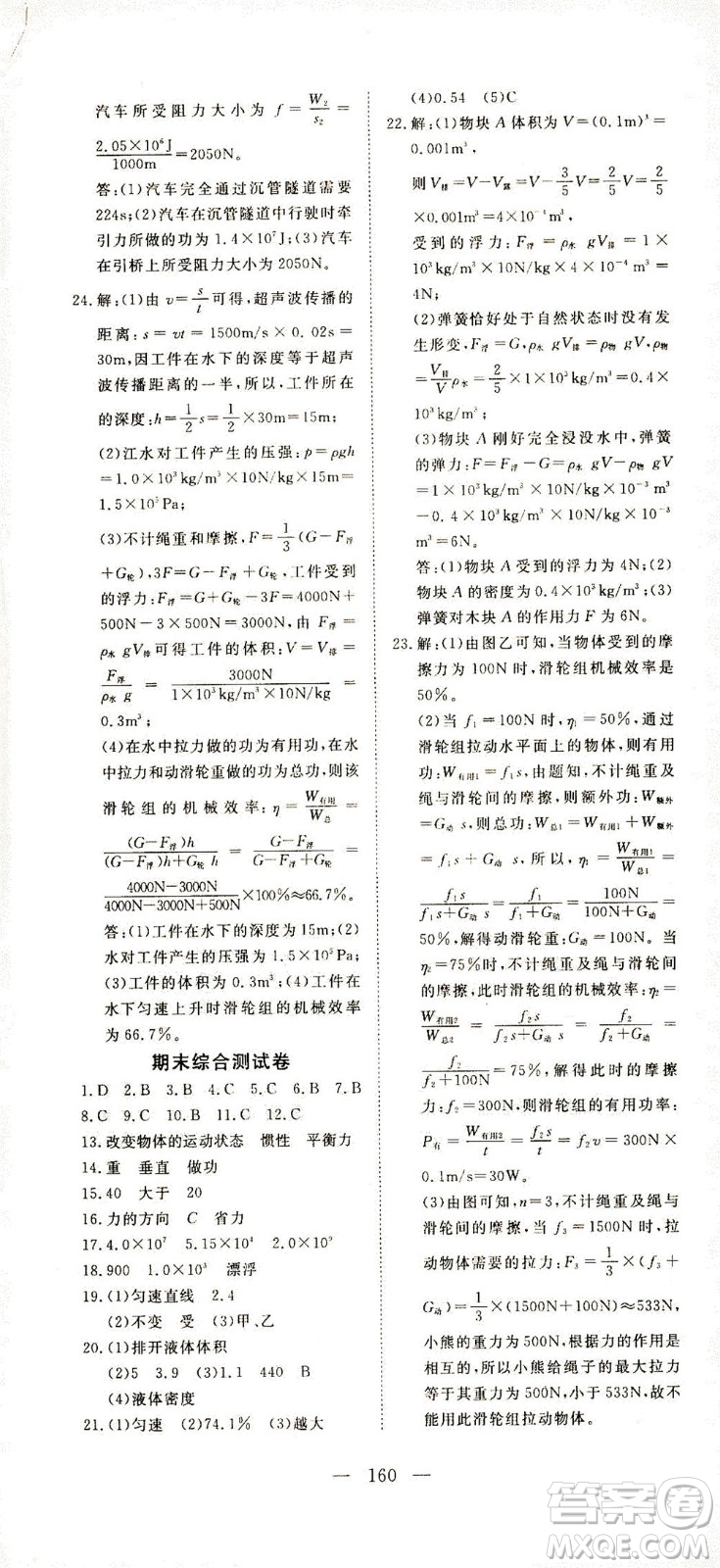 湖北科學(xué)技術(shù)出版社2021年351高效課堂導(dǎo)學(xué)案物理八年級(jí)下人教版答案