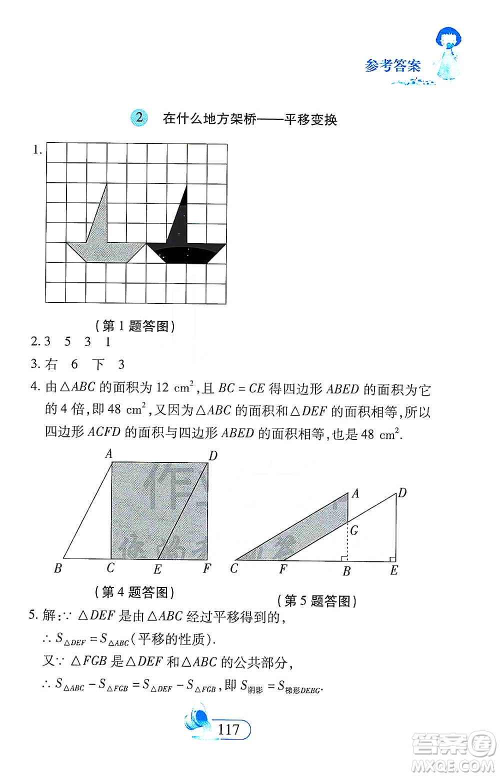 二十一世紀出版社2021數(shù)學新思維七年級下冊答案