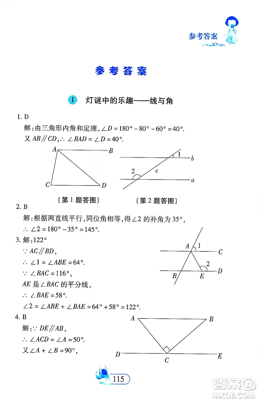 二十一世紀出版社2021數(shù)學新思維七年級下冊答案