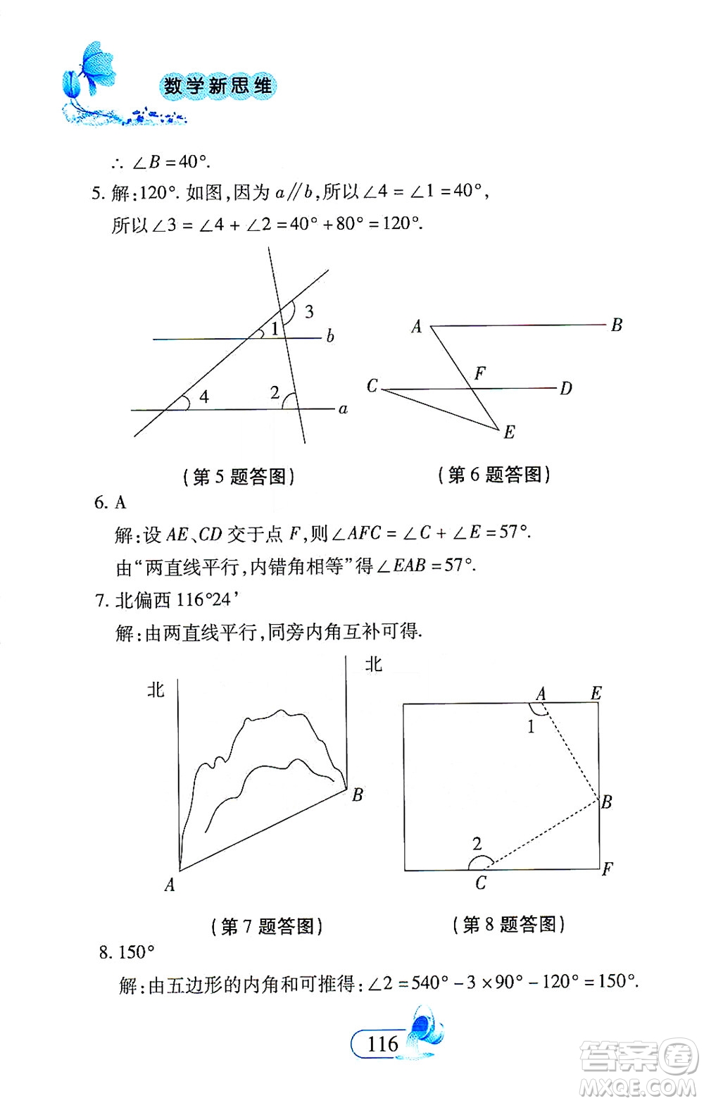 二十一世紀出版社2021數(shù)學新思維七年級下冊答案