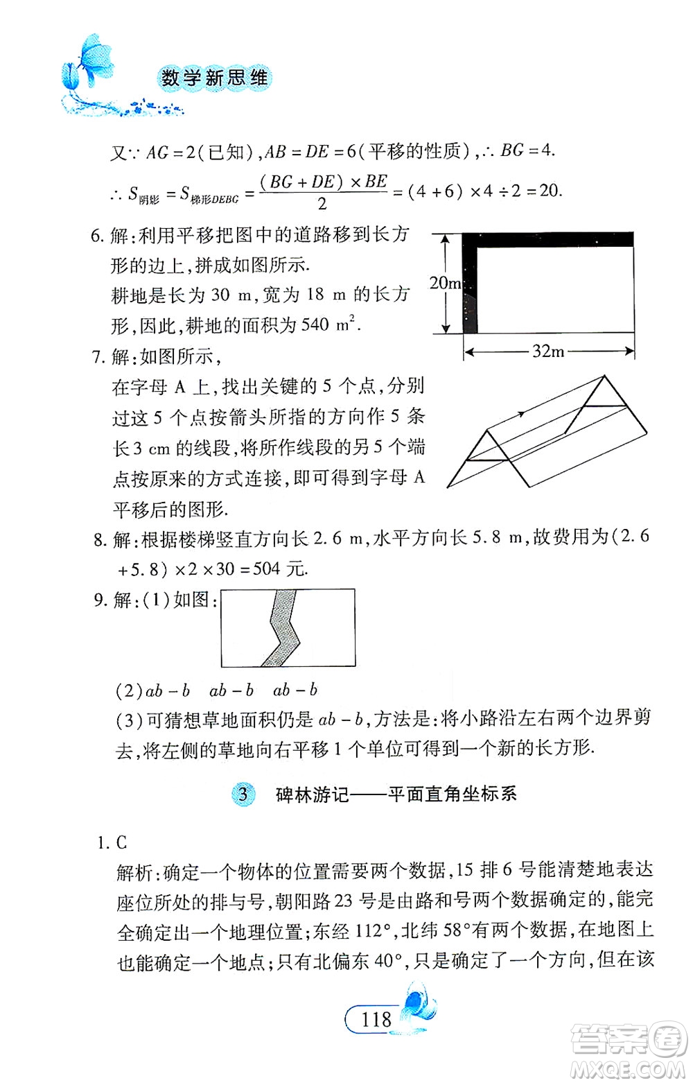 二十一世紀出版社2021數(shù)學新思維七年級下冊答案