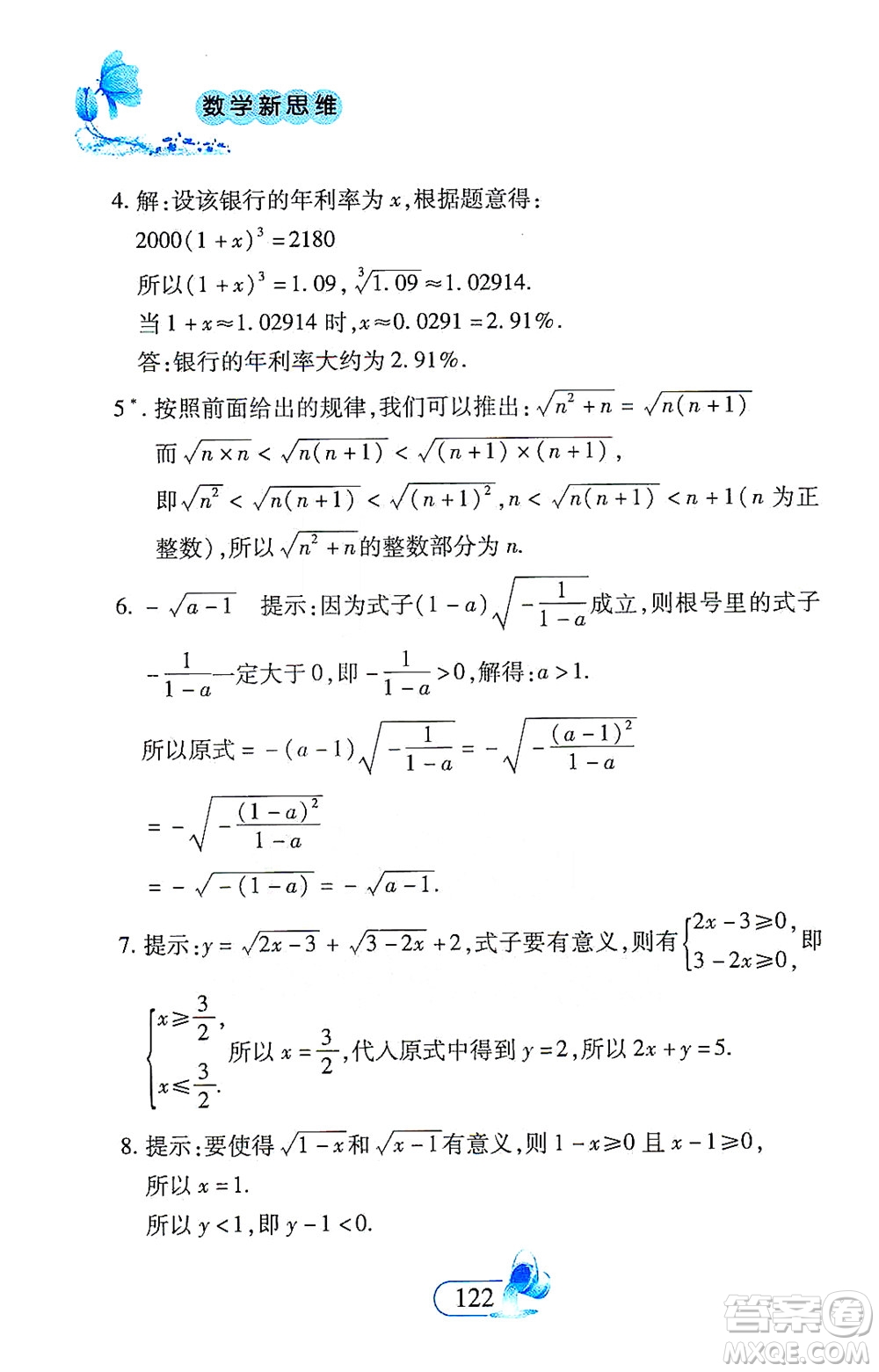 二十一世紀出版社2021數(shù)學新思維七年級下冊答案