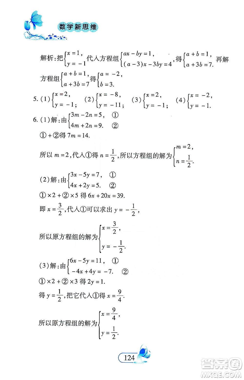 二十一世紀出版社2021數(shù)學新思維七年級下冊答案