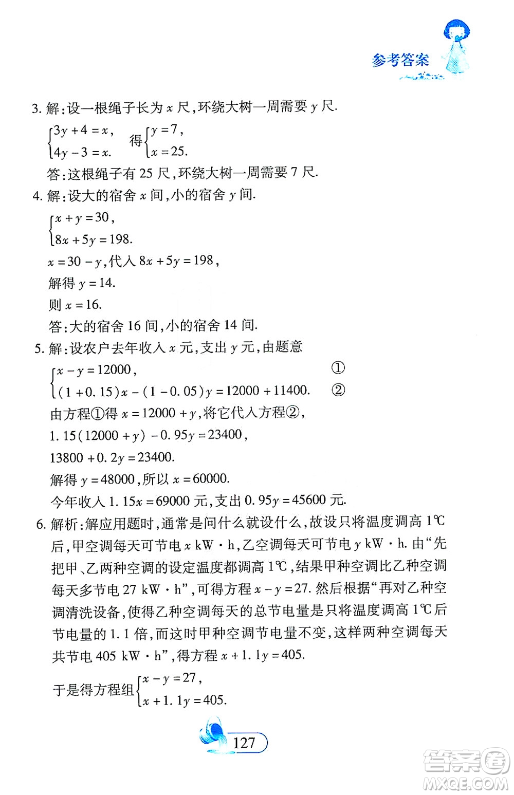 二十一世紀出版社2021數(shù)學新思維七年級下冊答案