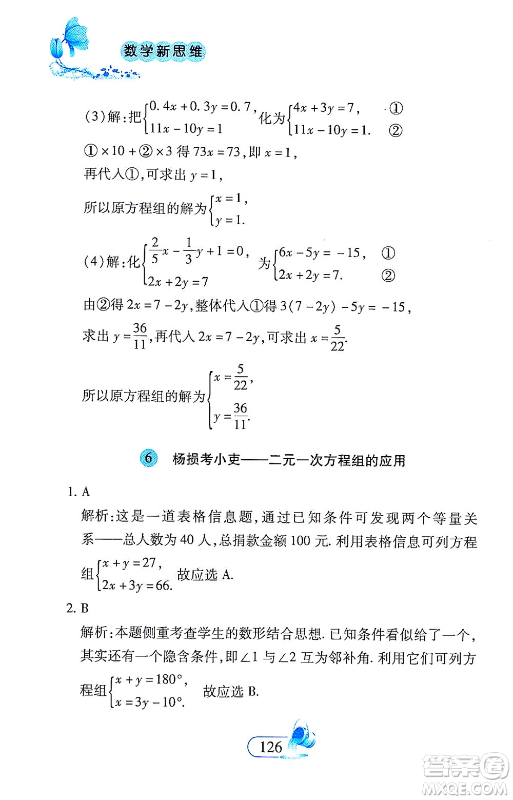 二十一世紀出版社2021數(shù)學新思維七年級下冊答案