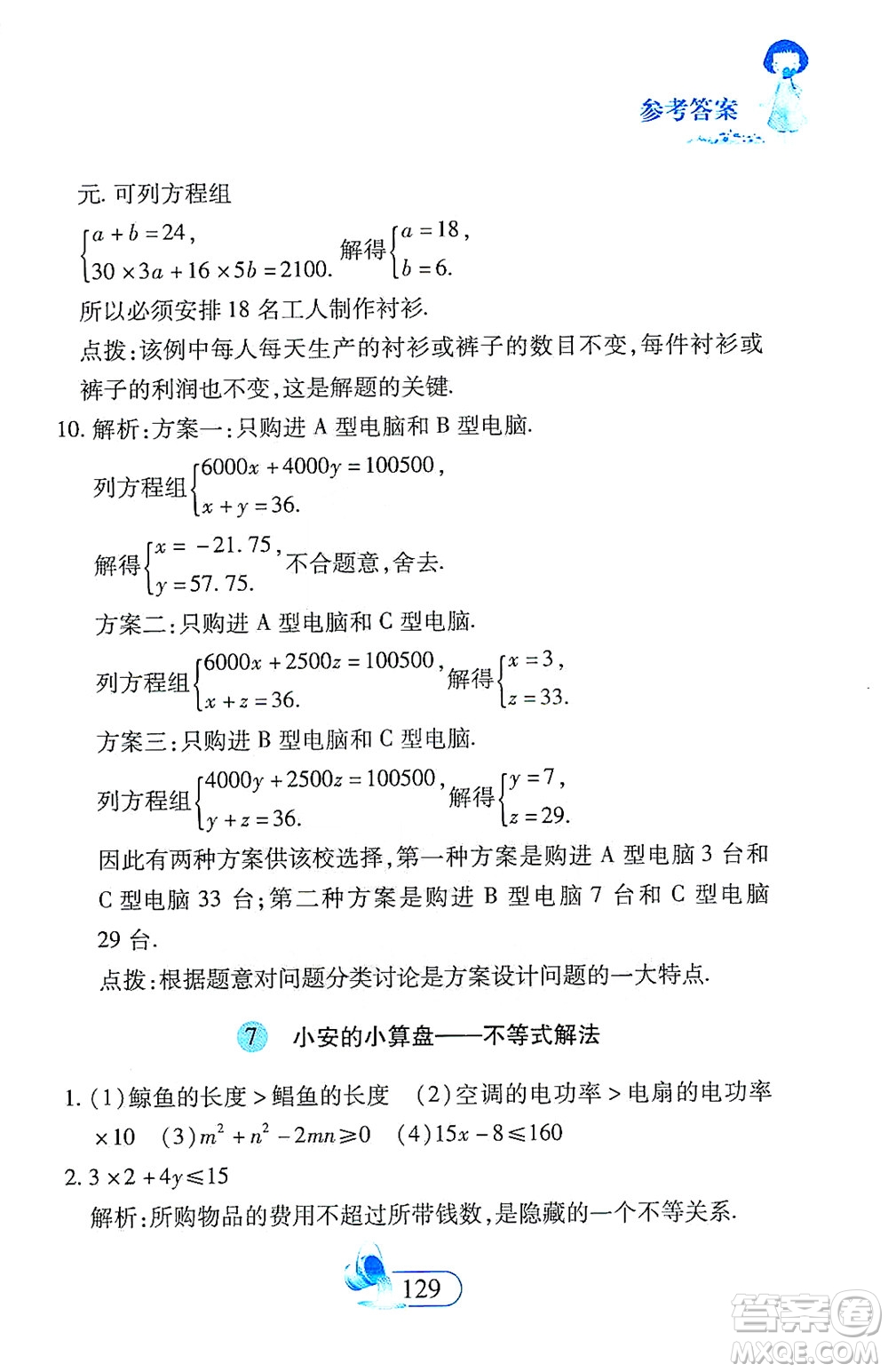 二十一世紀出版社2021數(shù)學新思維七年級下冊答案