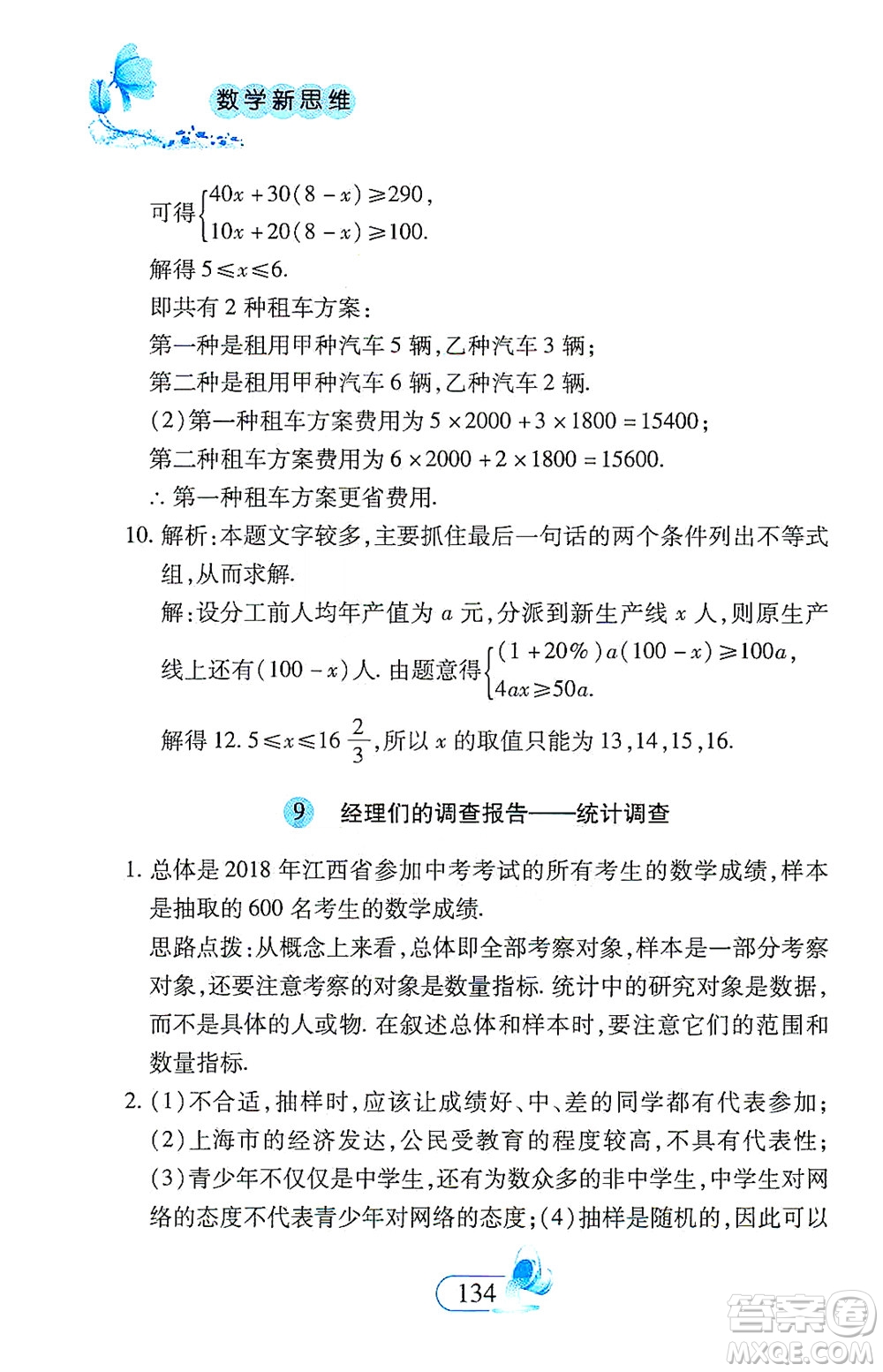 二十一世紀出版社2021數(shù)學新思維七年級下冊答案