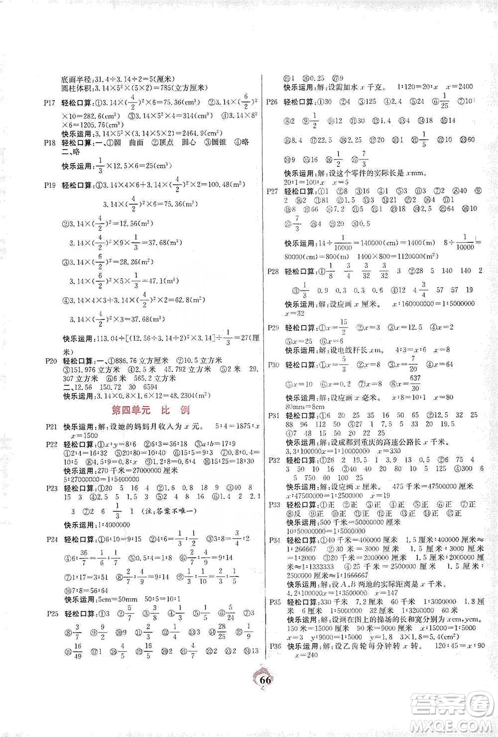 延邊大學(xué)出版社2021計(jì)算小能手口算心算速算應(yīng)用題六年級(jí)下冊(cè)人教版參考答案