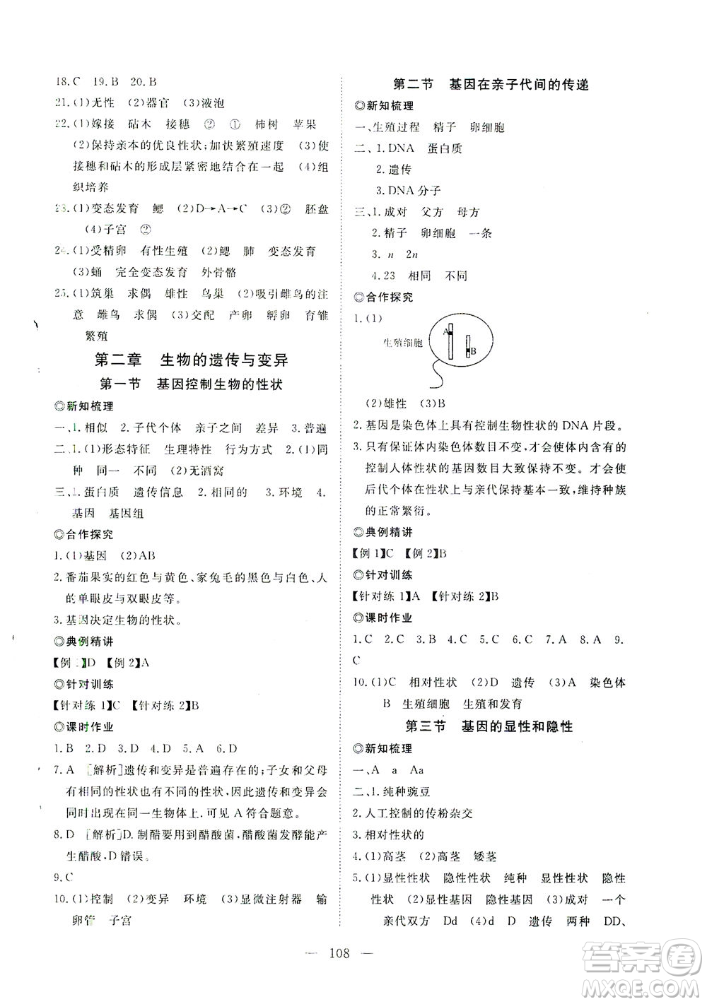 湖北科學技術出版社2021年351高效課堂導學案生物八年級下人教版答案