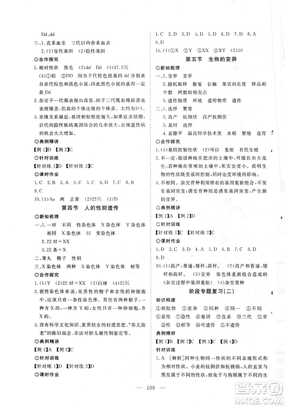 湖北科學技術出版社2021年351高效課堂導學案生物八年級下人教版答案