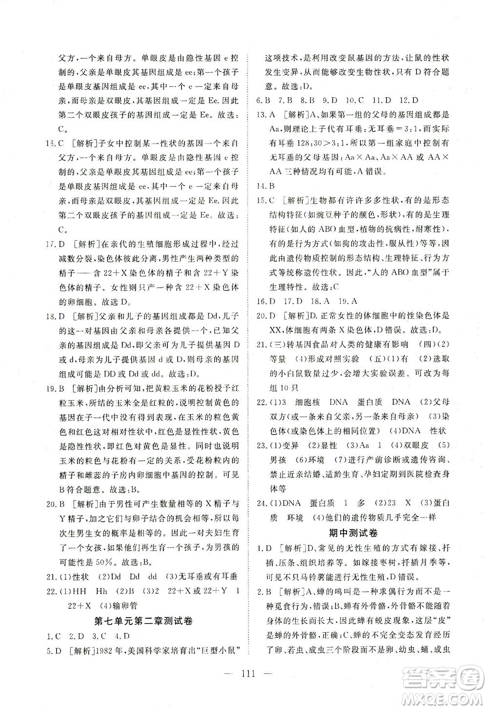 湖北科學技術出版社2021年351高效課堂導學案生物八年級下人教版答案