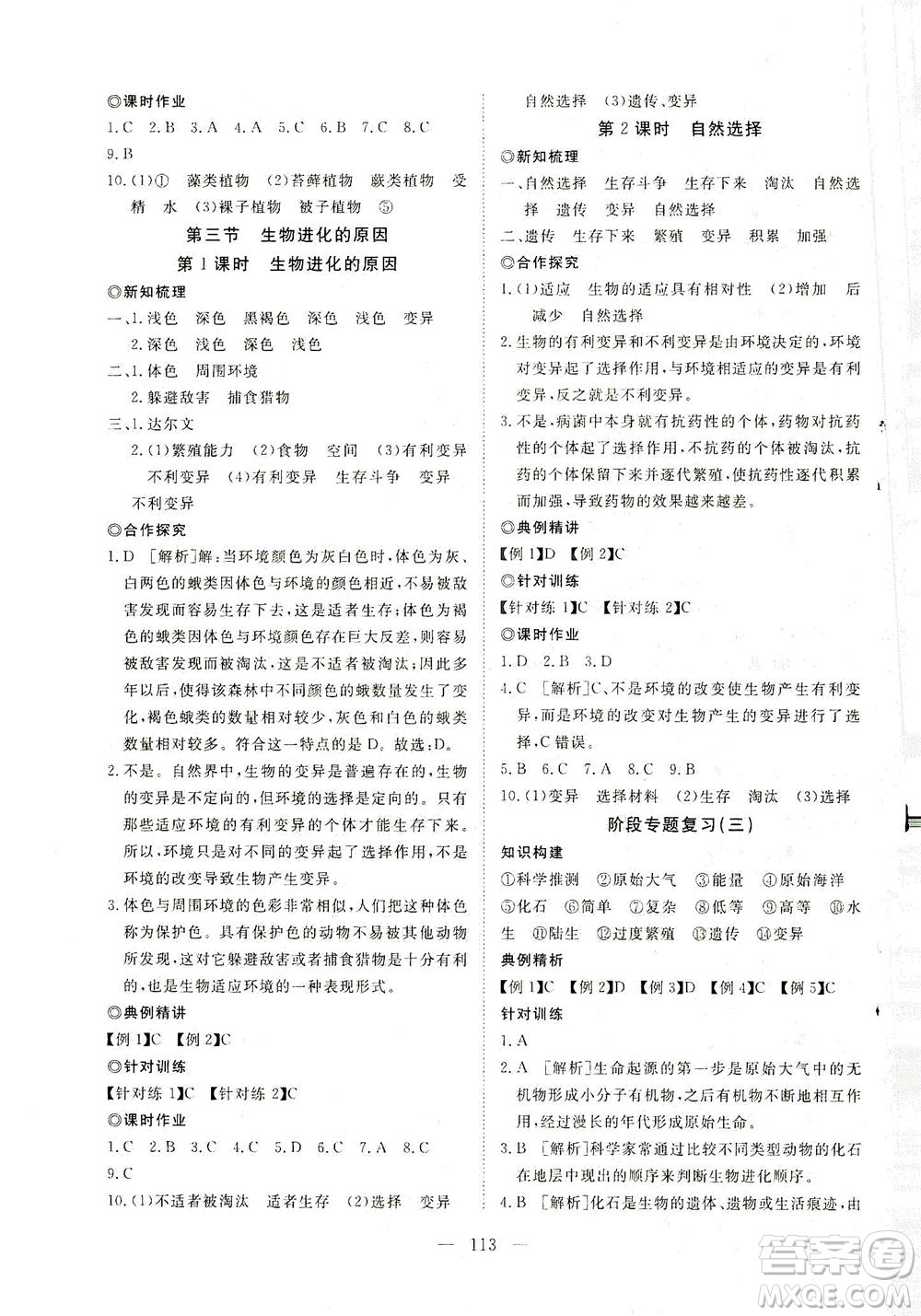 湖北科學技術出版社2021年351高效課堂導學案生物八年級下人教版答案