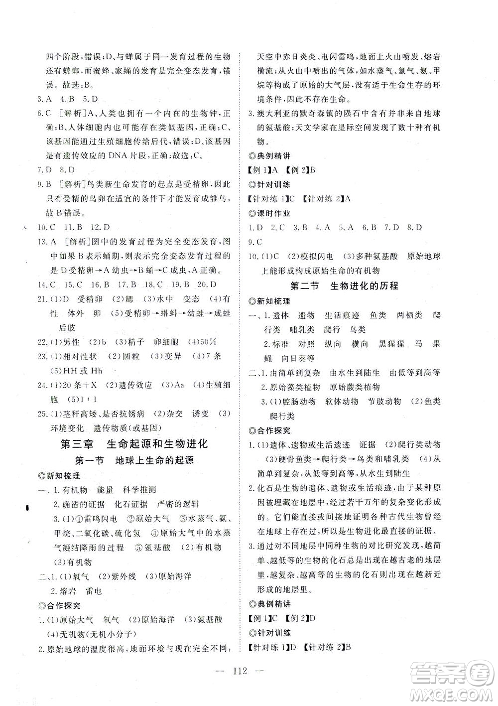 湖北科學技術出版社2021年351高效課堂導學案生物八年級下人教版答案