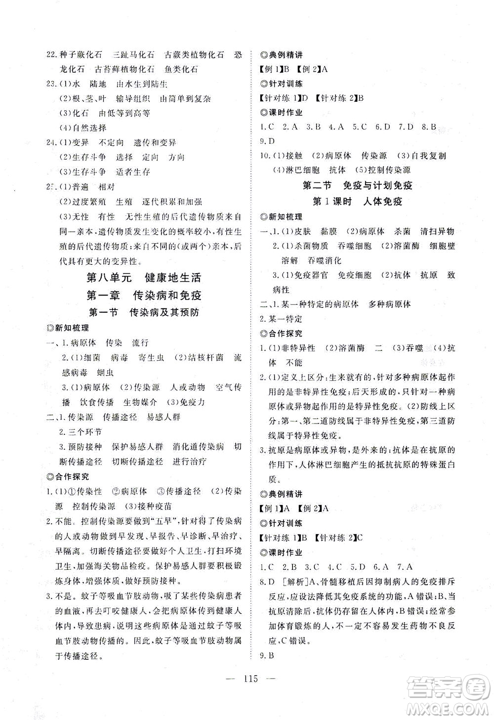 湖北科學技術出版社2021年351高效課堂導學案生物八年級下人教版答案