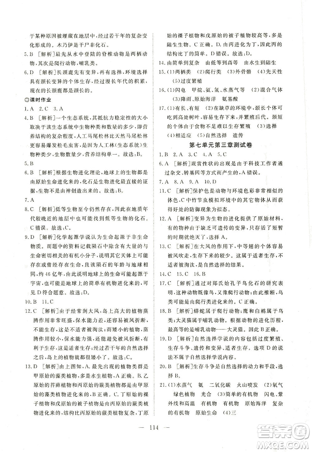 湖北科學技術出版社2021年351高效課堂導學案生物八年級下人教版答案