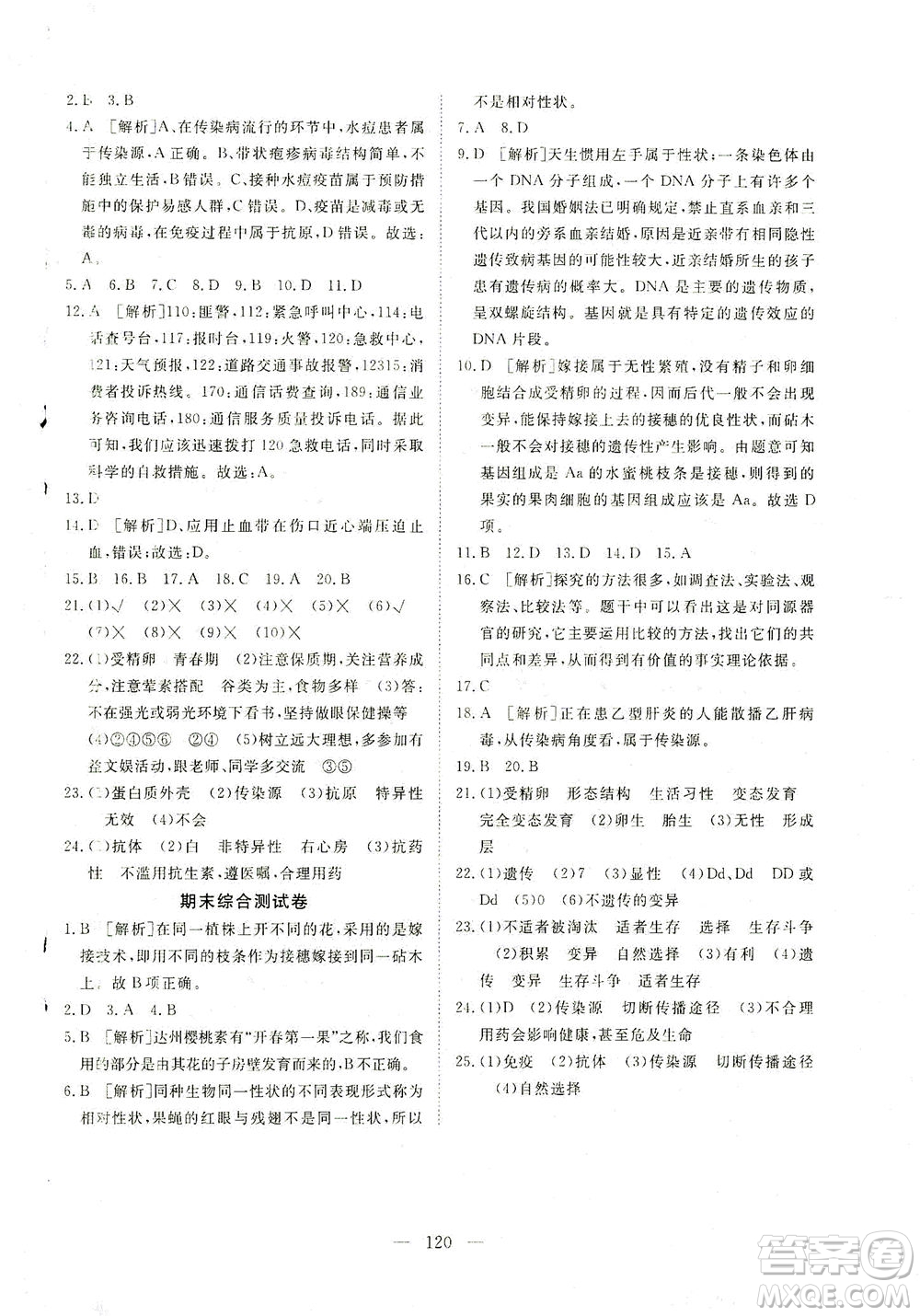 湖北科學技術出版社2021年351高效課堂導學案生物八年級下人教版答案