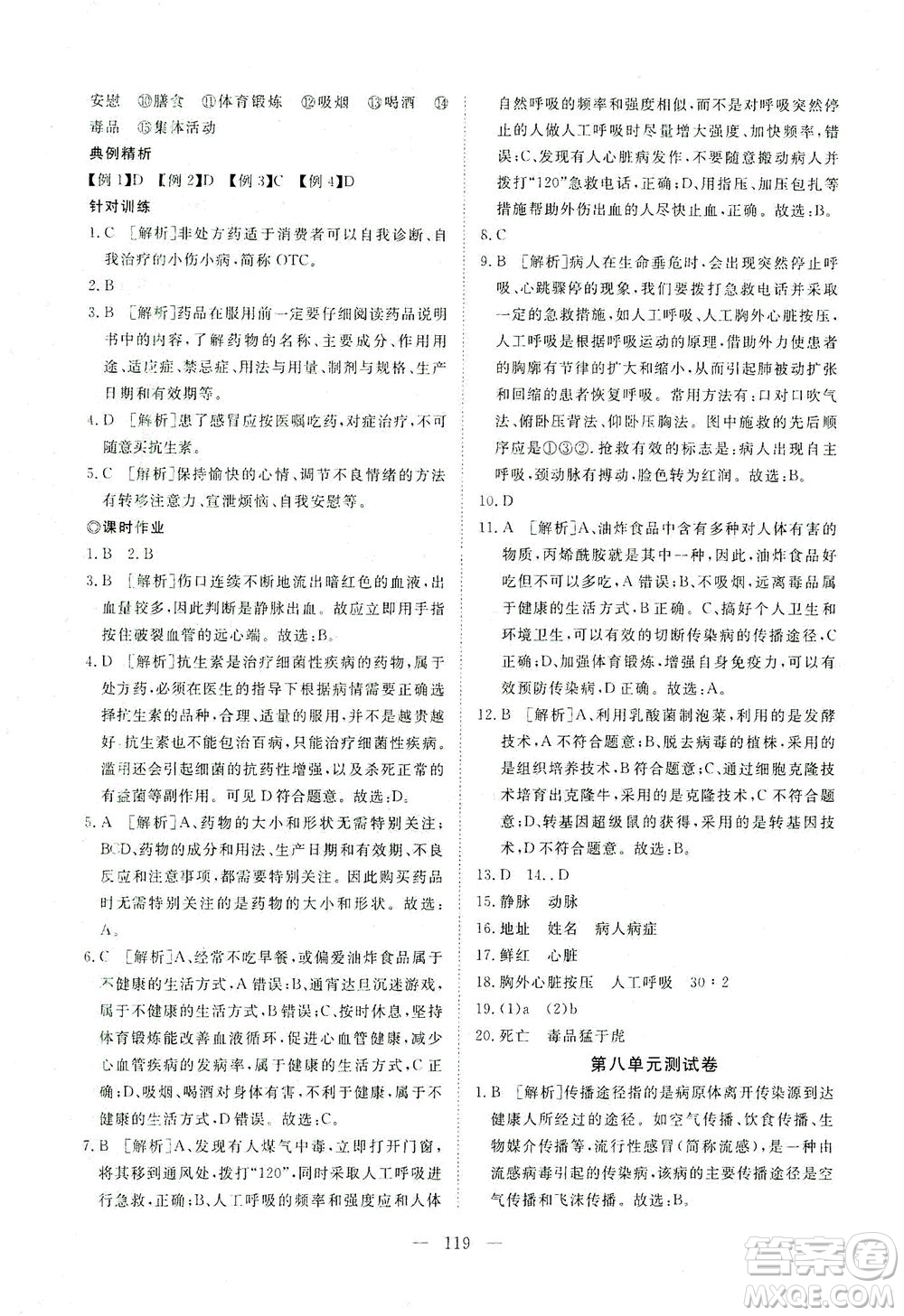 湖北科學技術出版社2021年351高效課堂導學案生物八年級下人教版答案