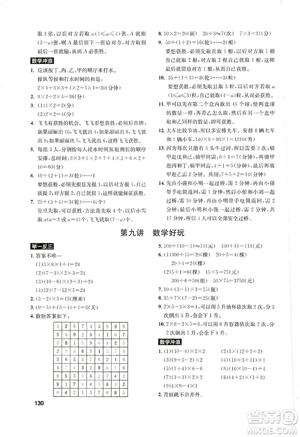 湖北教育出版社2021數(shù)學(xué)創(chuàng)新思維訓(xùn)練四年級(jí)答案