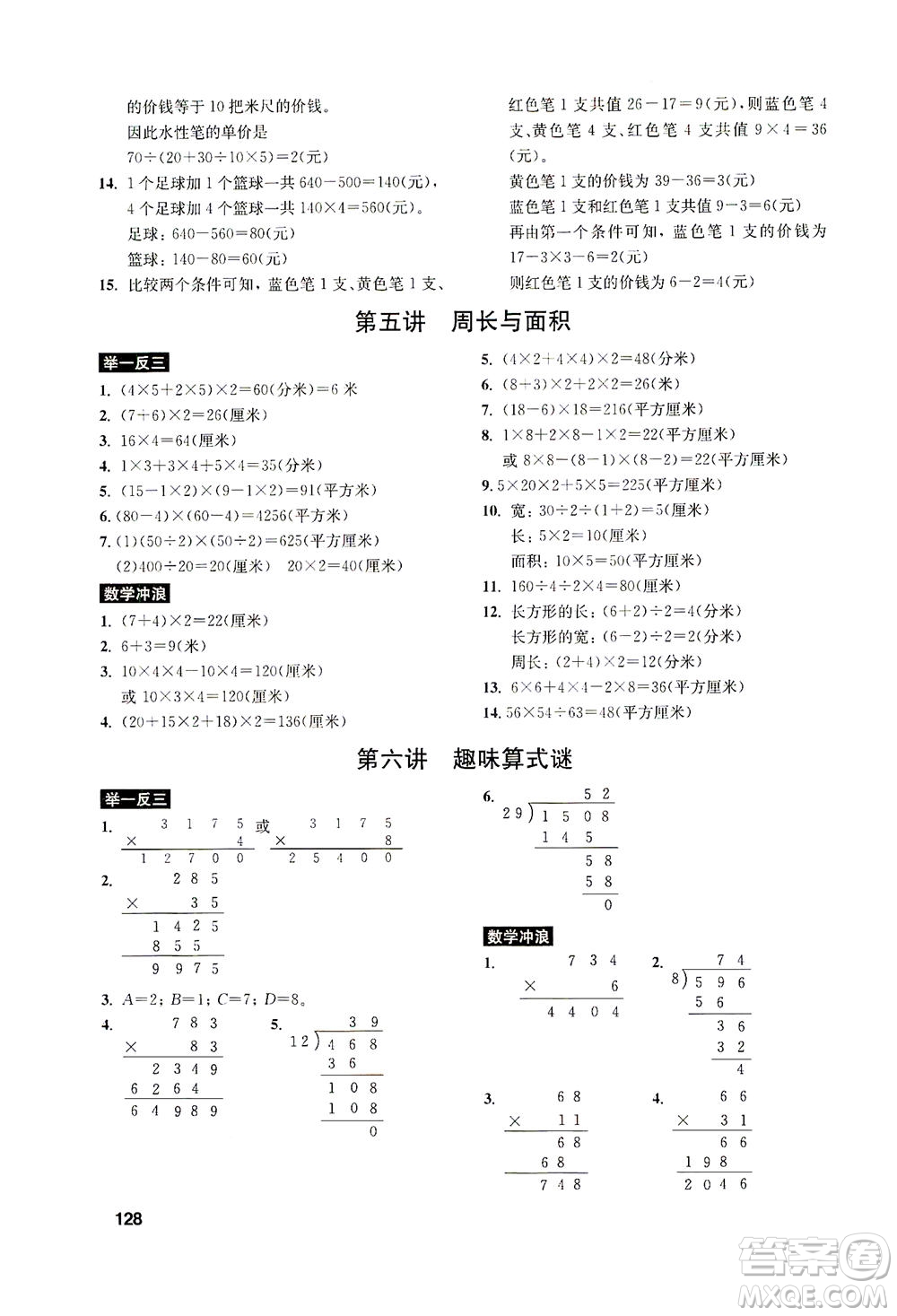 湖北教育出版社2021數(shù)學(xué)創(chuàng)新思維訓(xùn)練四年級(jí)答案