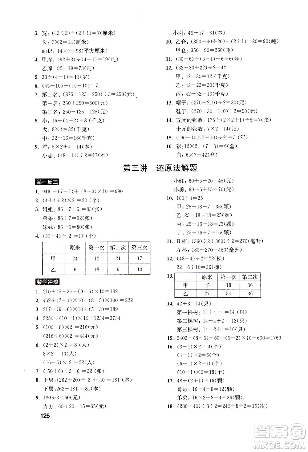 湖北教育出版社2021數(shù)學(xué)創(chuàng)新思維訓(xùn)練四年級(jí)答案