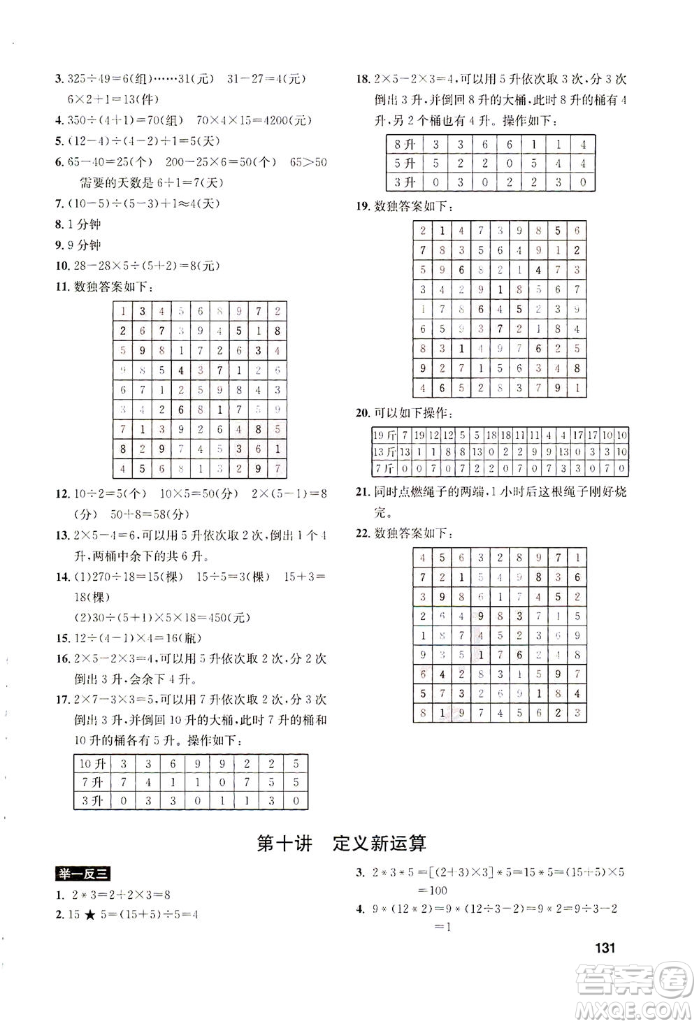 湖北教育出版社2021數(shù)學(xué)創(chuàng)新思維訓(xùn)練四年級(jí)答案