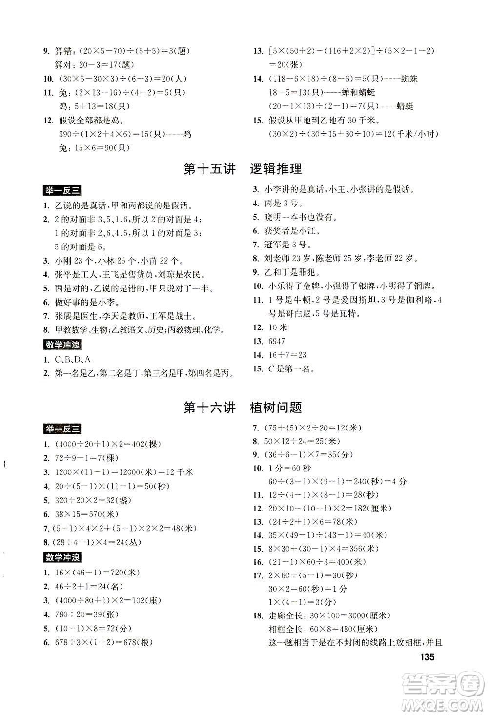 湖北教育出版社2021數(shù)學(xué)創(chuàng)新思維訓(xùn)練四年級(jí)答案