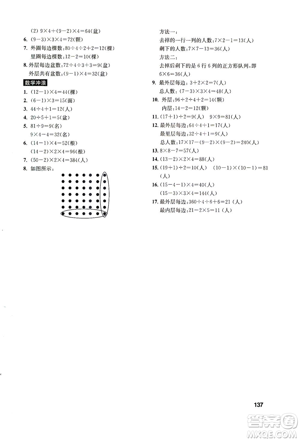 湖北教育出版社2021數(shù)學(xué)創(chuàng)新思維訓(xùn)練四年級(jí)答案