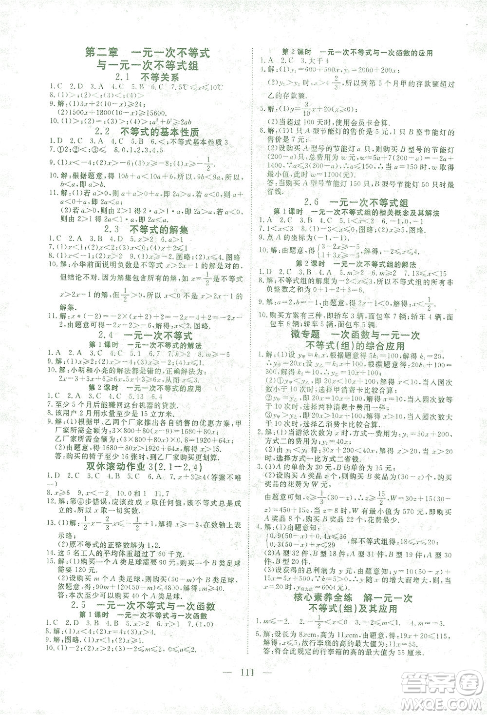 湖北科學(xué)技術(shù)出版社2021年351高效課堂導(dǎo)學(xué)案數(shù)學(xué)八年級(jí)下北師版答案