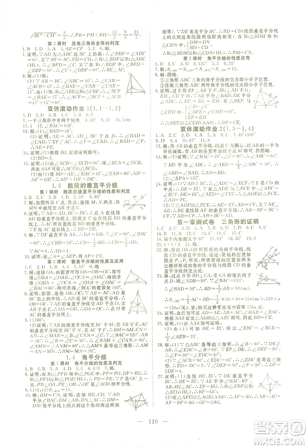 湖北科學(xué)技術(shù)出版社2021年351高效課堂導(dǎo)學(xué)案數(shù)學(xué)八年級(jí)下北師版答案