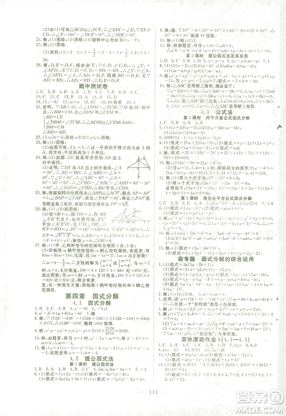 湖北科學(xué)技術(shù)出版社2021年351高效課堂導(dǎo)學(xué)案數(shù)學(xué)八年級(jí)下北師版答案