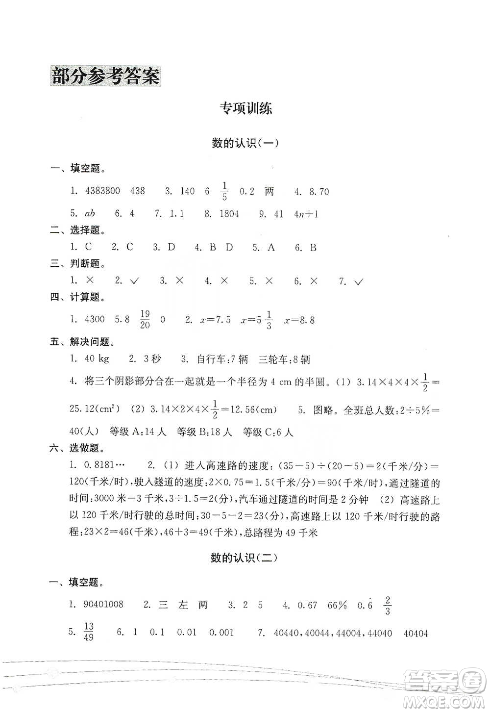 浙江教育出版社2021小學畢業(yè)總復習數(shù)學參考答案