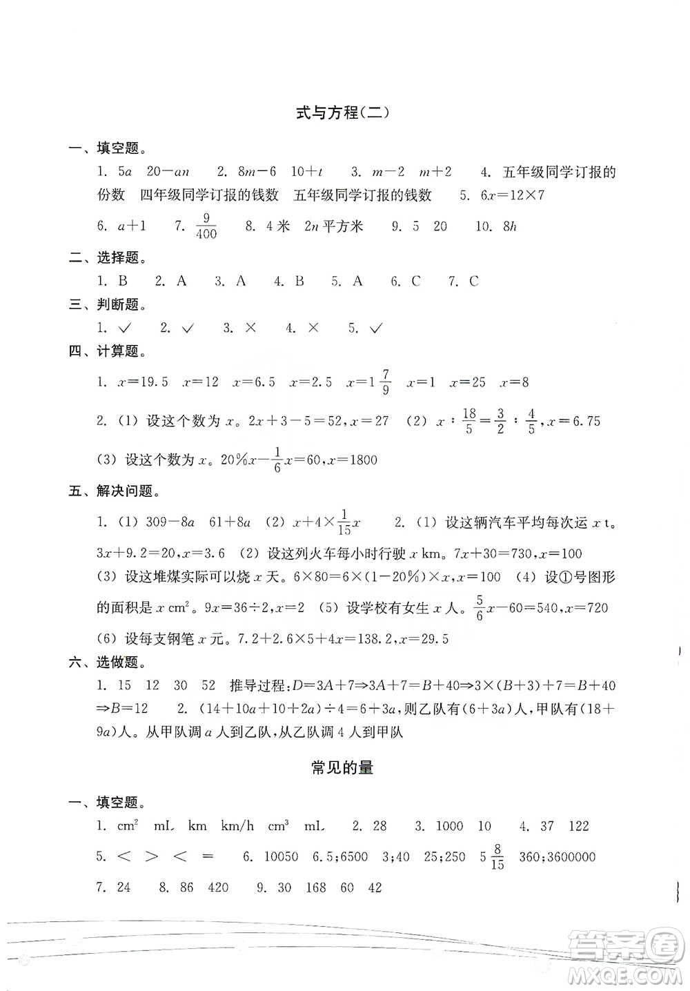 浙江教育出版社2021小學畢業(yè)總復習數(shù)學參考答案