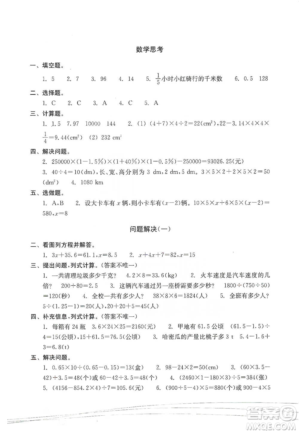 浙江教育出版社2021小學畢業(yè)總復習數(shù)學參考答案